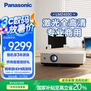松下（Panasonic）PT-LMZ420C激光投影儀 家用辦公會議室專用高亮白天培訓教學商務機（全高清WUXGA 4500流明）