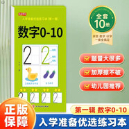 【任選】兒童幼兒園入門中大班幼小銜接每日一日一練漢字拼音數(shù)字描紅1到10練字帖筆畫偏旁筆順專項練習(xí)本寫字本點陣控筆訓(xùn)練神器2歲3歲5歲 數(shù)字0至10