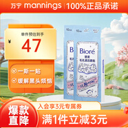 碧柔（Biore）花王毛孔清潔鼻貼 撕拉式黑頭吸附清潔鼻貼男女通用改善草莓鼻 【玩趣圖案】鼻貼 20片