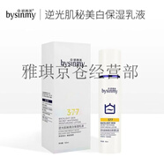 碧茜美（BYSINMY）仙白肌美i白面膜 逆光肌秘美i白水乳精華霜 院線尊享同款 100ml 逆光肌秘美i白保濕乳液  碧茜美bysinmy