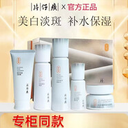 片仔癀（PZH）珍珠臻白禮盒補水保濕提亮膚色精華液面霜亮膚水護膚品套裝 5件套(潔面+水+乳+精華+面霜)