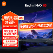 小米（MI）電視85英寸144Hz高刷全面屏智能平板85英寸+電視機RedmiMAX85 L85RB-MAX二級能效