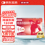 【原研】芬必得 布洛芬緩釋膠囊 0.3g*24粒 退燒抗炎 緩解牙/偏頭痛/神經(jīng)痛/關(guān)節(jié)痛/痛經(jīng) 中美史克