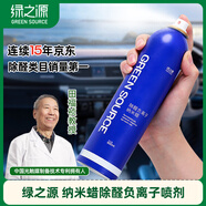 綠之源納米蠟去除甲醛清除劑噴劑新房新車除醛非光觸媒500ml