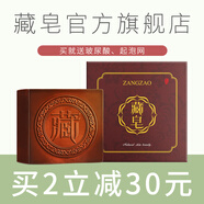 藏皂護膚品男士化妝品套裝女護膚水乳女植物萃取除螨皂男 藏皂100g