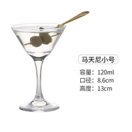 米黛蕾LH調(diào)酒杯一系列馬天尼杯香檳杯莫吉托杯雞尾酒杯組合套裝 擴(kuò)口馬天尼140ml木村系列