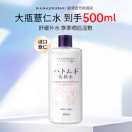 花印薏苡仁化妝水500ml爽膚水薏仁補(bǔ)水保濕溫和無刺激禮物送女友