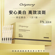 歐麗源（OILYOUNG）官i方黃芪煥顏霜蛋白彈嫩面膜精華液潔面乳旗艦護膚套裝店 菁純美白精華液