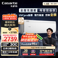 卡薩帝（Casarte）攬光星悅版 空調(diào)1.5匹 國(guó)家補(bǔ)貼 臥室掛機(jī) 一級(jí)能效 母嬰級(jí) 除菌 除濕  CAS3530FCC(81)U1 