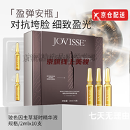 JOVISSE杰薇絲官i方珍珠貴婦膏素顏霜洗面奶面膜防曬噴霧黑松露套裝 玻色因蟲(chóng)草凝時(shí)精華液三盒