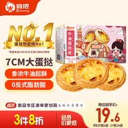 俏儂 牛油蛋撻皮1020g 51個(gè)裝 兒童蛋撻空氣炸鍋烤箱烘焙食材