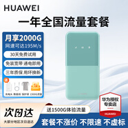 華為隨行wifi3 pro可移動無線隨身wifi無線上網(wǎng)卡便攜式上網(wǎng)寶4g車載熱點全國通用流量2024款5G E5586-822【一年全國流量套餐】青色 曬單領(lǐng)10元紅包+30天免費試用+一年只換不修