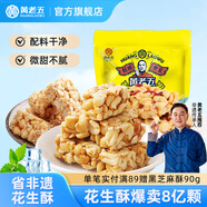 黃老五非遺花生酥花生糖 四川特產(chǎn)休閑零食酥糖懷舊糖果 老年人食品516g 混合【原味、椒鹽、玫瑰】516g