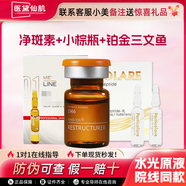 英諾皮膚世家英諾小棕 瓶居家1水光滾針原液面部精華2絲麗提亮批文3凈斑素正品 小棕瓶+三文魚+凈斑素(套3)10ml