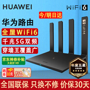 華為路由器千兆wifi6+家用無(wú)線5G雙頻電競(jìng)游戲漏油器穿墻王全屋wifi7信號(hào)放大器增強(qiáng)宿舍路由器ax3000M 穿墻版【無(wú)線1500M+六類千兆網(wǎng)線】WiFi6 曬單禮品 魔方插座 紅包/插座2選