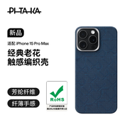 PITAKA九周年老花款適配華為Mate70Pro+/X6/iPhone16ProMax/S24Ultra/iPhone15ProMax手機(jī)殼凱夫拉磁吸 深藍(lán)丨iPhone15ProMax PITAK