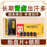 多汗一動就出汗像洗澡男女睡覺流虛汗手腳出汗氣虛體虛腎虛自汗盜汗出汗多補氣止汗藥 胎盤片【發(fā)貨特效】 1本品+2鎖陽【主治腎虛汗】