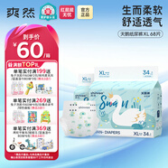 爽然天鵝系列嬰兒拉拉褲尿不濕寶寶超薄透氣試用裝 紙尿褲 XL34片*2包+拉拉褲XXL2片