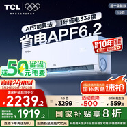 TCL空調(diào)大1.5匹小藍(lán)翼真省電Max掛機(jī)超一級能效省電40%節(jié)能變頻冷暖 KFR-35GW/RQ2Ea+B1家電國家補(bǔ)貼