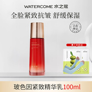 水之蔻玻色因高光煥潤(rùn)保濕護(hù)膚品套裝女爽膚水洗面奶乳液精華液面霜正品 玻色因保濕緊致精華乳100毫升