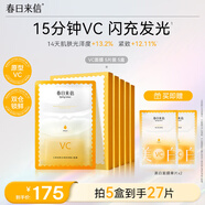 春日來信VC面膜水漾亮澤補水保濕提亮膚色溫和無刺激面膜5片*5盒