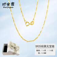 金包銀項鏈女款s925純銀金色素鏈可穿吊墜銀鏈子配鏈2026新款輕奢 金色元寶鏈-S925銀-送禮盒 50厘米