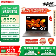 聯(lián)想筆記本電腦小新Pro16GT AI元啟輕薄本2025 銳龍AI 7 H 350 32G 1T 2.8K高刷OLED【國家補(bǔ)貼20%】