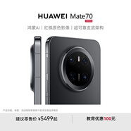 HUAWEI Mate 70 旗艦手機(jī) 鴻蒙AI 紅楓原色影像 超可靠玄武架構(gòu) 華為鴻蒙智能手機(jī) 曜石黑 12GB+256GB