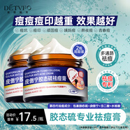 德德維芙（DETVFO）皮傲寧膠態(tài)硫祛痘膏壬二酸去痘痘淡化痘印痘坑疤修復(fù)粉刺閉口2盒