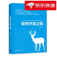 【京倉(cāng)速發(fā) 明日達(dá)】軟件開發(fā)之殤申思維