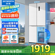 創(chuàng)維3周鮮466升十字對(duì)開電冰箱家用風(fēng)冷無霜超薄零嵌一級(jí)變頻家電國家補(bǔ)貼20%BCD-466W4QB1