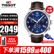 TISSOT瑞士手表男速馳系列石英男表計時(shí)運動(dòng)休閑表送男友送老公送禮推薦 T116.617.16.047.00藍盤(pán)棕帶