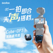 神?！揪〇|首發(fā)】Cube-OP3無(wú)線領(lǐng)夾麥克風(fēng)適用大疆Pocket 3運(yùn)動(dòng)相機(jī)戶外vlog拍視頻收音