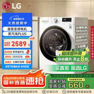 LG10.5KG超薄全自動(dòng)滾筒洗衣機(jī)家用 蒸汽除菌智能手洗 565mm超薄機(jī)身 白 FLW10G4W 國(guó)家補(bǔ)貼以舊換新