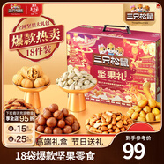 三只松鼠堅(jiān)果大禮包每日?qǐng)?jiān)果禮盒節(jié)日送禮禮物休閑零食大禮包年貨整箱團(tuán)購 【鼎紫A款】堅(jiān)果禮盒2164g20袋