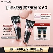 美寶蓮巨遮瑕BB霜遮瑕提亮膚色裸妝素顏霜2支裝 象牙色+象牙色 七夕禮物