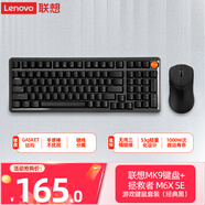 聯(lián)想 MK9 98鍵機(jī)械鍵盤有線紅軸鍵盤游戲鍵盤+拯救者M(jìn)6X SE無線電競游戲鼠標(biāo) 游戲鍵鼠套裝 黑色