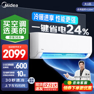 美的（Midea）空調(diào)制冷王 新一級(jí)能效 變頻冷暖 節(jié)能省電 智能家用臥室掛機(jī)空調(diào) 獨(dú)立除濕 以舊換新 大1匹 一級(jí)能效 制冷王