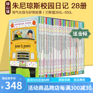 預(yù)售 朱尼瓊斯校園日記(1-28) 英文原版 Junie B.Jones 朱尼瓊斯系列28冊(cè)盒裝 Barbara Park 兒童文學(xué)章節(jié)橋梁書 Books in a Bus 綠山墻