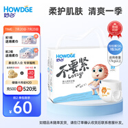好之（Howdge）【品牌直供 安心品質】 不要緊拉拉褲3XL碼32片（17KG+）超薄透氣