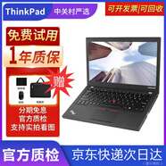 聯(lián)想ThinkPad 二手筆記本電腦輕薄 i5商務(wù)辦公13/14英寸娛樂(lè )編程剪輯網(wǎng)課學(xué)習CAD制圖游戲設計 9新 雙核4G內存128G固態(tài)【辦公制表】