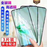 邁谷斯【3片裝】vivoiQOO手機(jī)鋼化膜全屏高清抗藍(lán)光vivoiQOO手機(jī)膜防爆防摔抗指紋全屏玻璃手機(jī)貼膜 vivo S16e 【高清】電鍍五倍抗指紋版*3片裝