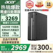 宏碁（acer）商祺X2670 酷睿i5臺式電腦主機(jī) 辦公商用臺式機(jī)全套稅控網(wǎng)課設(shè)計剪輯企業(yè)采購 i5-13500H 16G 1T SSD 內(nèi)置WiFi 藍(lán)牙