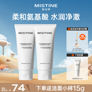 Mistine蜜絲婷氨基酸洗面奶洗臉清潔護膚潔面乳100g*2細(xì)致毛孔洗面奶男女