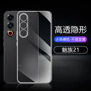 魅族（meizu）適用魅族20手機殼21透明防摔Meizu 21Pro鏡頭全包20Classic四角保護套20無(wú)界版硅膠軟殼裸機手感清 輕薄款透明軟殼單個(gè)裝+鋼化膜 魅族 20