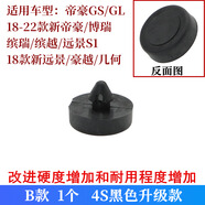 ROSOTO 瑞世泰適用帝豪GSGL博越遠(yuǎn)景S1繽越繽瑞離合器踏板緩沖墊煞車踏板橡膠墊 B款[厚5.5MM]1個(gè)