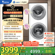小天鵝（LittleSwan）滾筒洗衣機全自動家用【TGG15E】分區(qū)雙區(qū)洗 15公斤 懶人洗衣機 5公斤上筒 家電國家補貼 以舊換新