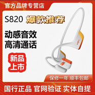 韶音舒適圈OpenRun Pro 2代 S820骨傳導(dǎo)藍(lán)牙耳機(jī)開放式運(yùn)動跑步 S820（基普喬格定制款） 全新未拆封［不支持試用］