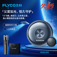 飛科（FLYCO）剃須刀電動(dòng)男士刮胡刀太空小飛碟剃須刀全身水洗生日禮物520送男朋友老公爸爸情人節禮物 FS891+鼻毛器+禮品袋普通裝