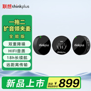 聯(lián)想thinkplus無(wú)線領(lǐng)夾麥克風(fēng)一拖二可連相機(jī)直播錄音麥克風(fēng) 戶外K歌收音麥蘋果安卓手機(jī)相機(jī)通用 YL70